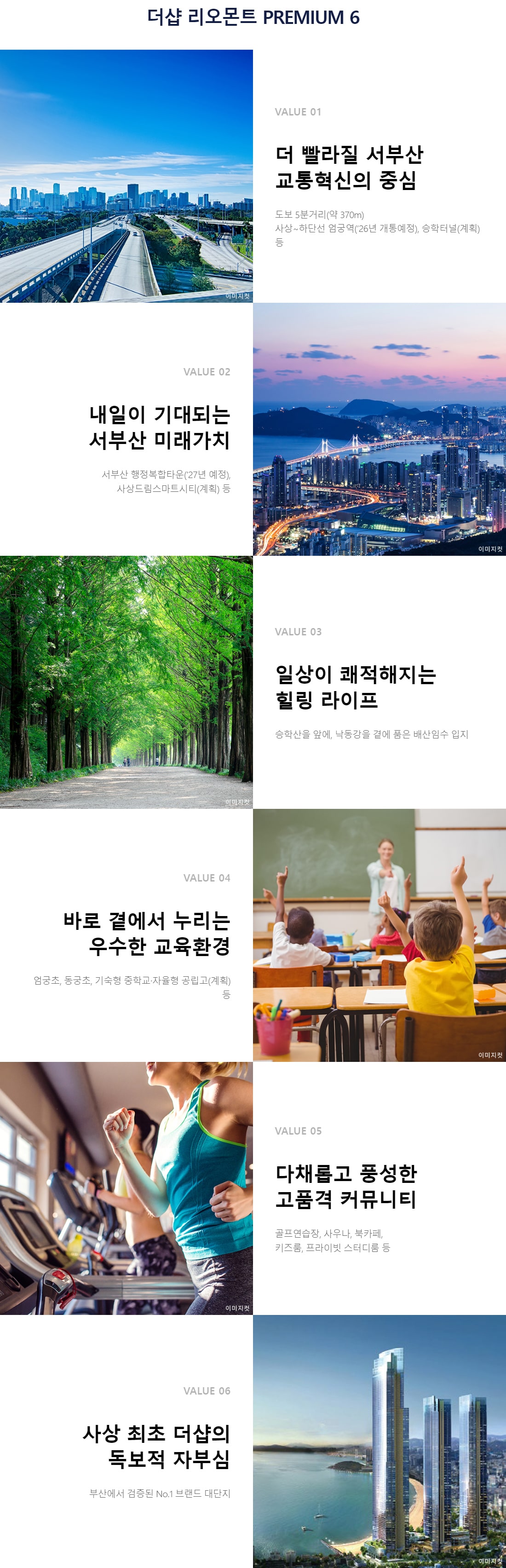 엄궁 포스코 프리미엄6