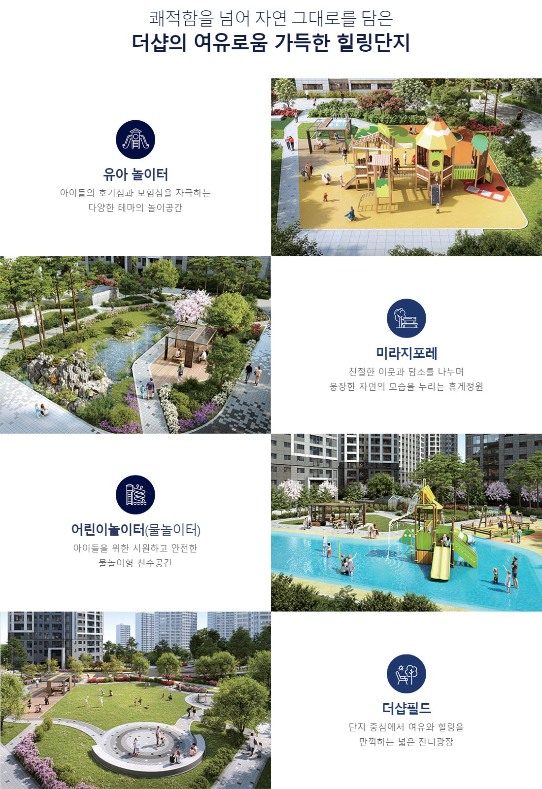 엄궁 포스코 조경시설