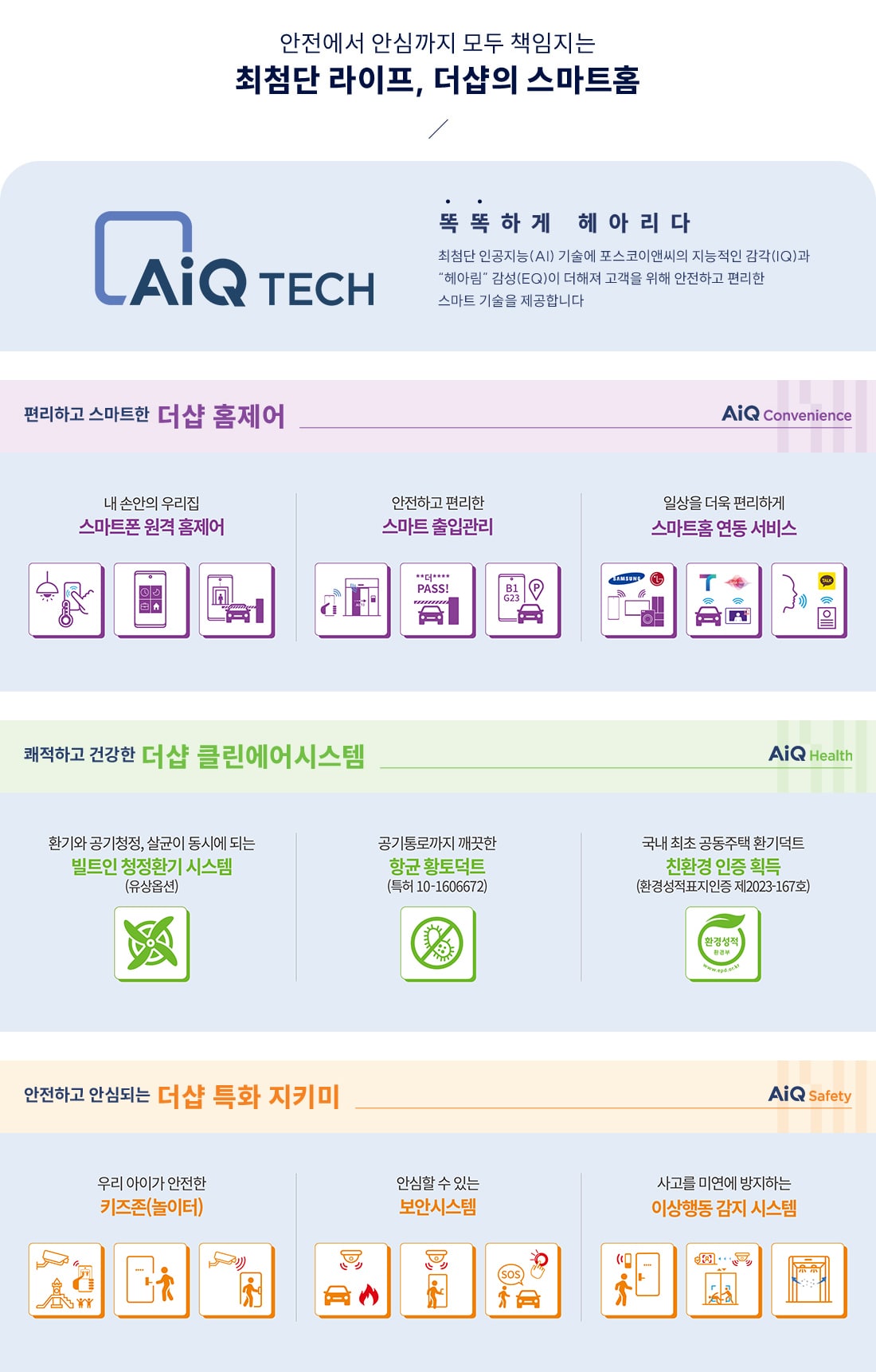 엄궁 포스코 시스템