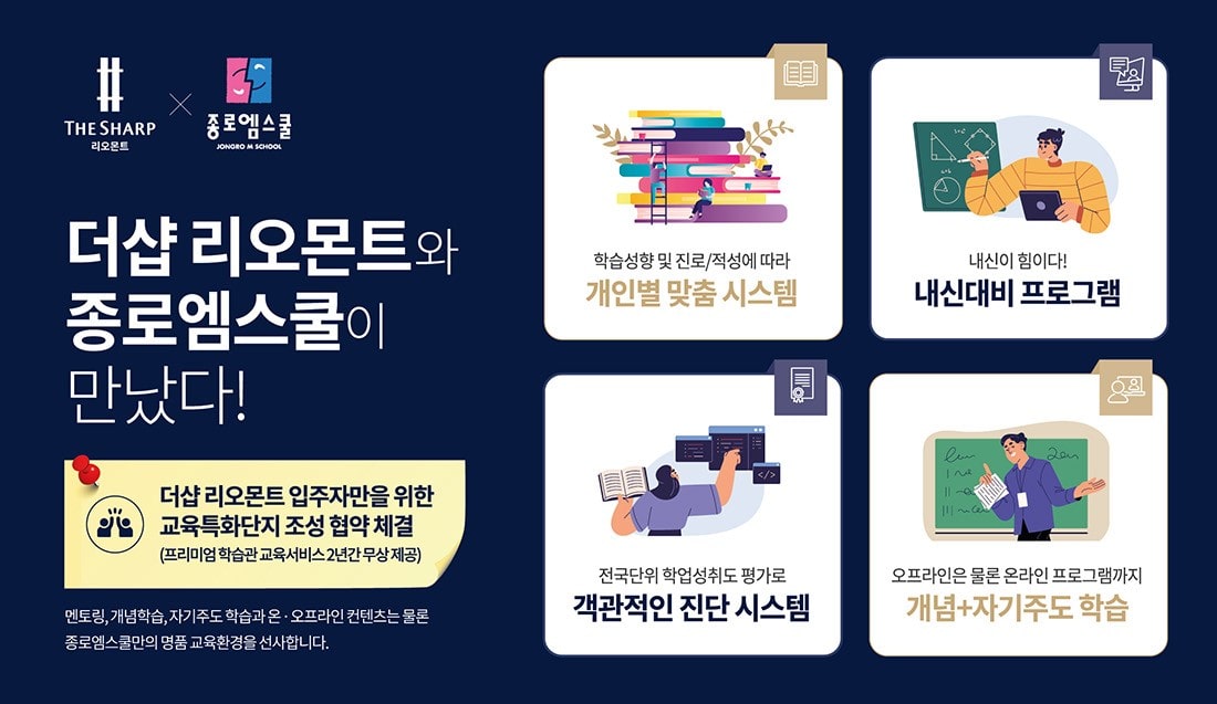 엄궁 포스코 종로엠스쿨-min.jpg